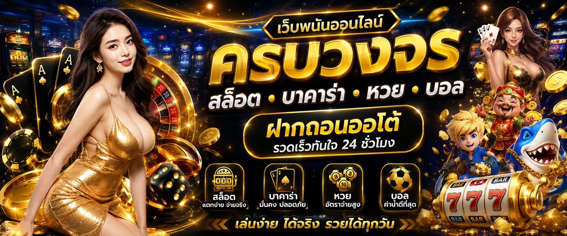 แบนเนอร์หน้าแรก MVP24H เว็บพนันออนไลน์เว็บตรง สมัครสมาชิกฟรี